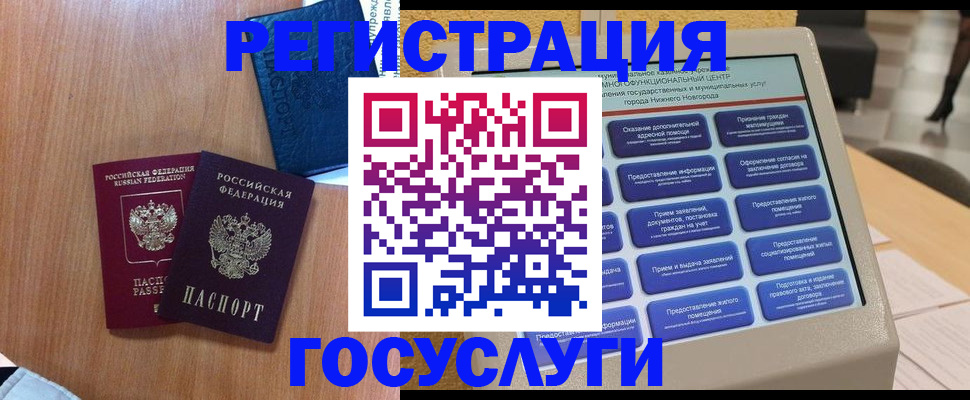 прописка ребенка в Семёнове