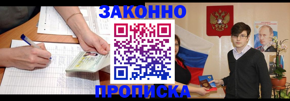 временная регистрация для школы в Семёнове